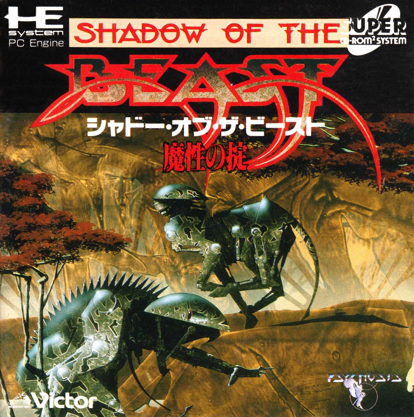 Shadow of the Beast japan
